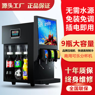 碳酸饮料机 可乐机商用全自动汉堡小型可乐分杯机冷饮果汁现调分装