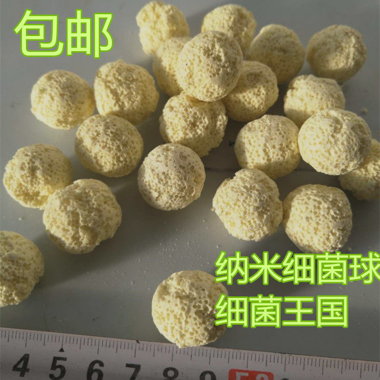 鱼缸水族箱过滤器培养硝化菌细菌球15元一斤包邮送网袋