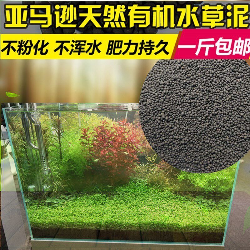 包邮亚马逊水草泥酸性免洗水晶虾泥鱼缸草缸水草泥底砂造景种植土