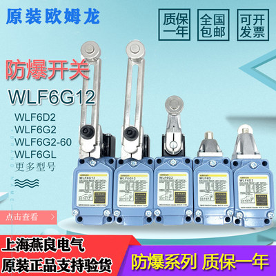 原装欧姆龙防爆行程限位开关WLF6D WLF6G12 WLF6G2 WLF6G12-60 GL