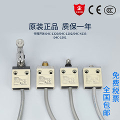 欧姆龙行程开关D4C-1320 1501 D4C-4233 D4C-1202限位开关1229-P