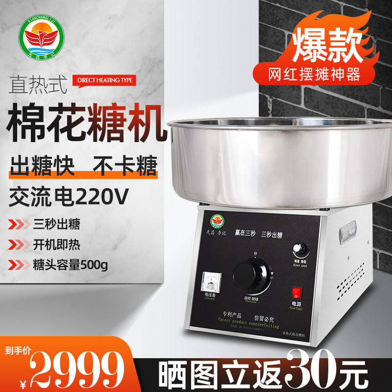 先昌李记不锈钢直热式棉花糖机器电动拉丝商用棉花糖机500L
