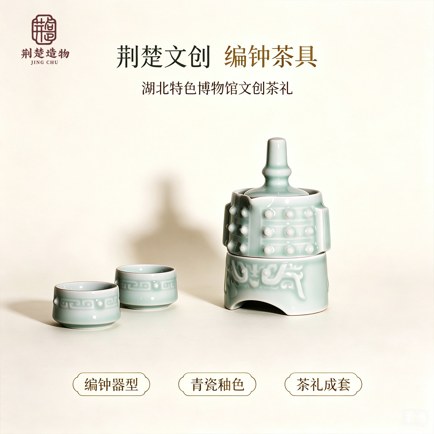 荆楚文化青瓷编钟快客茶具文创礼
