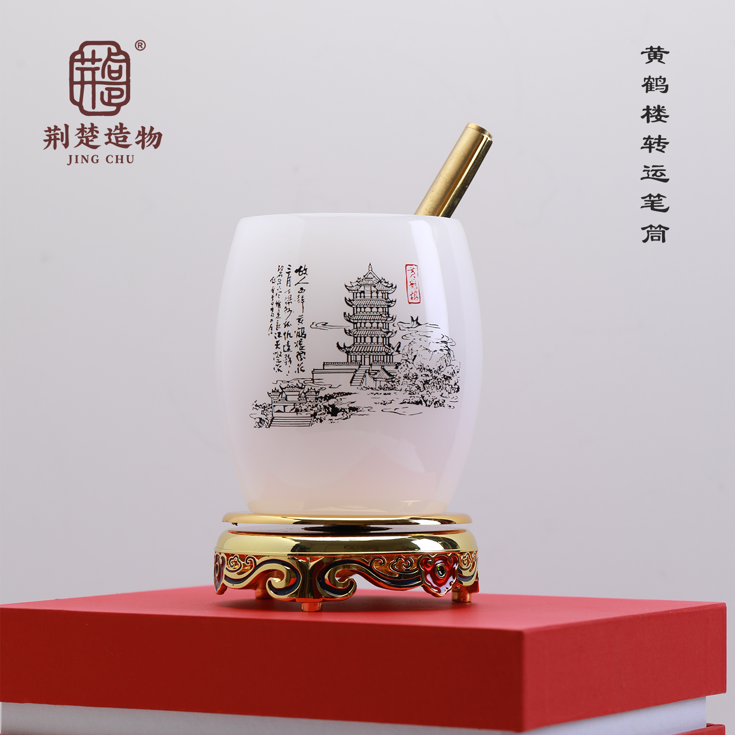 黄鹤楼琉璃笔筒湖北文化特色礼品