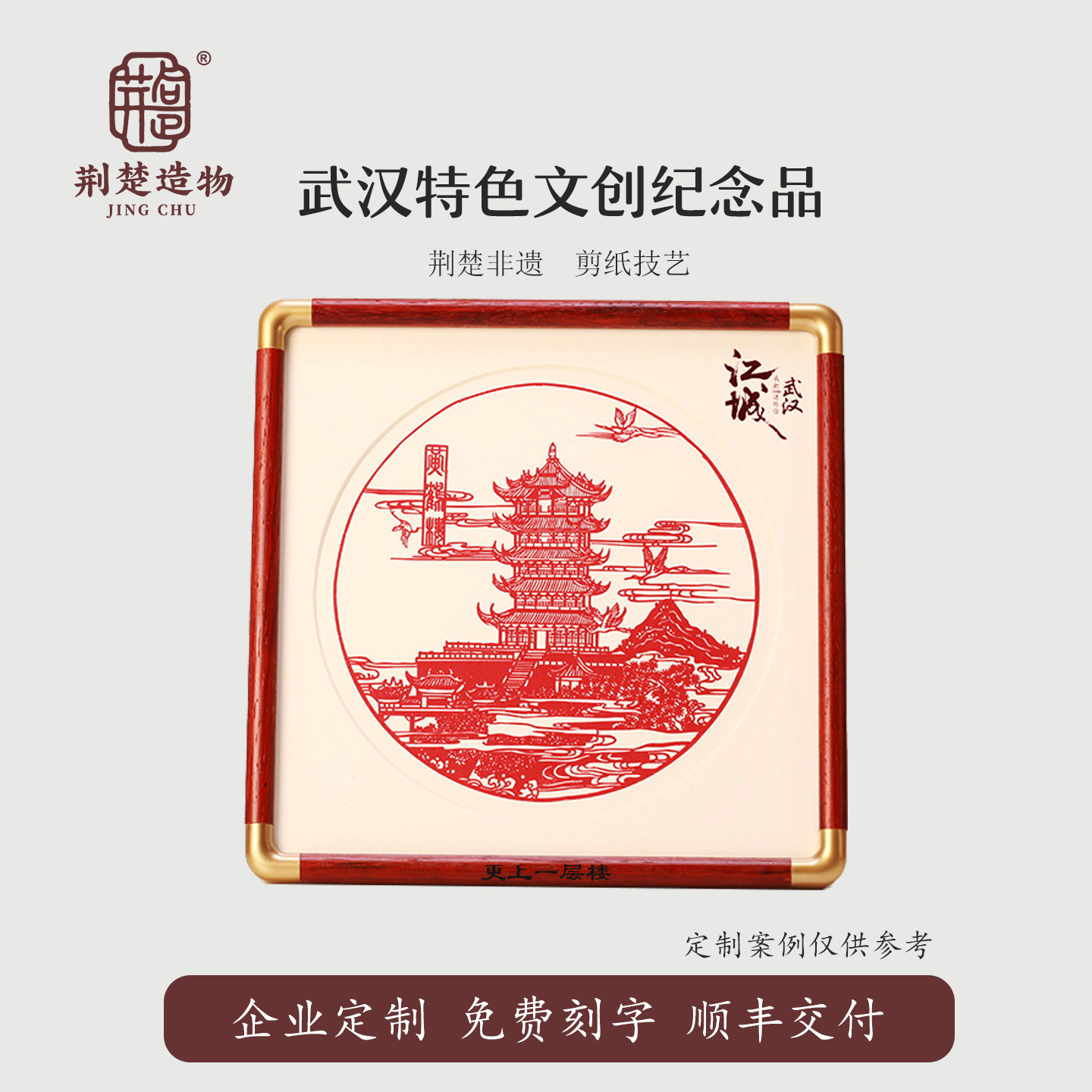 武汉特色礼品剪纸黄鹤楼摆件