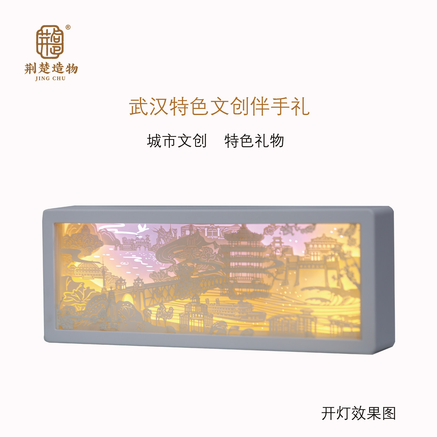 湖北武汉特色礼品文创黄鹤楼纸雕灯夜灯旅游纪念品商务会议伴手礼,节庆用品/礼品,文化创意纸雕灯,淘宝优惠券,粉丝福利购,淘宝优惠卷