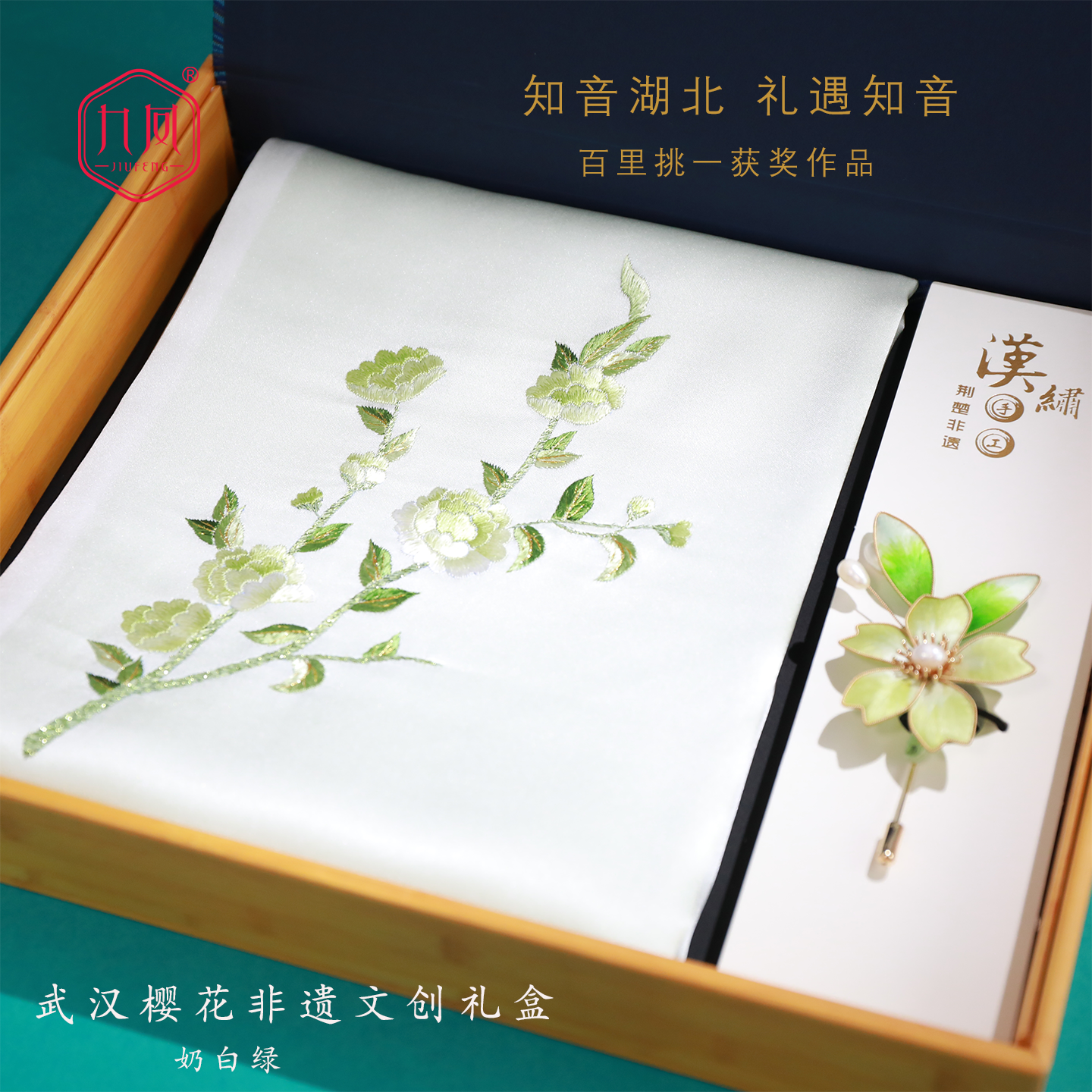 九凤汉绣武汉特色礼品樱花围巾非遗文创绒花胸针送妈妈送外宾礼物