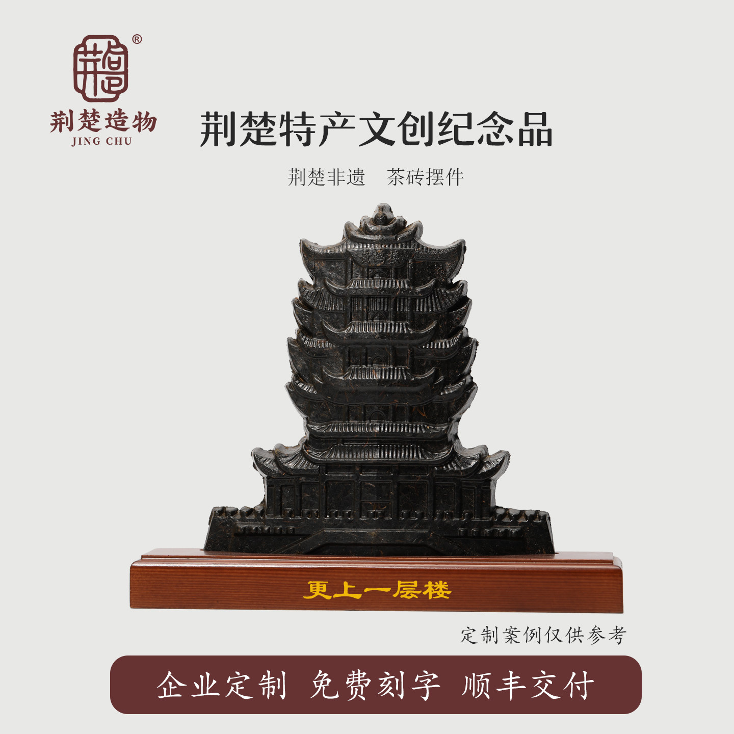 赤壁青砖茶黄鹤楼摆件送朋友