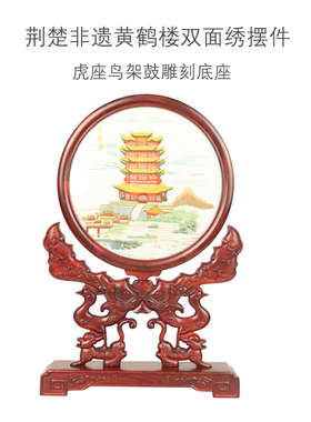 湖北特色纪念品黄鹤楼双面绣摆件
