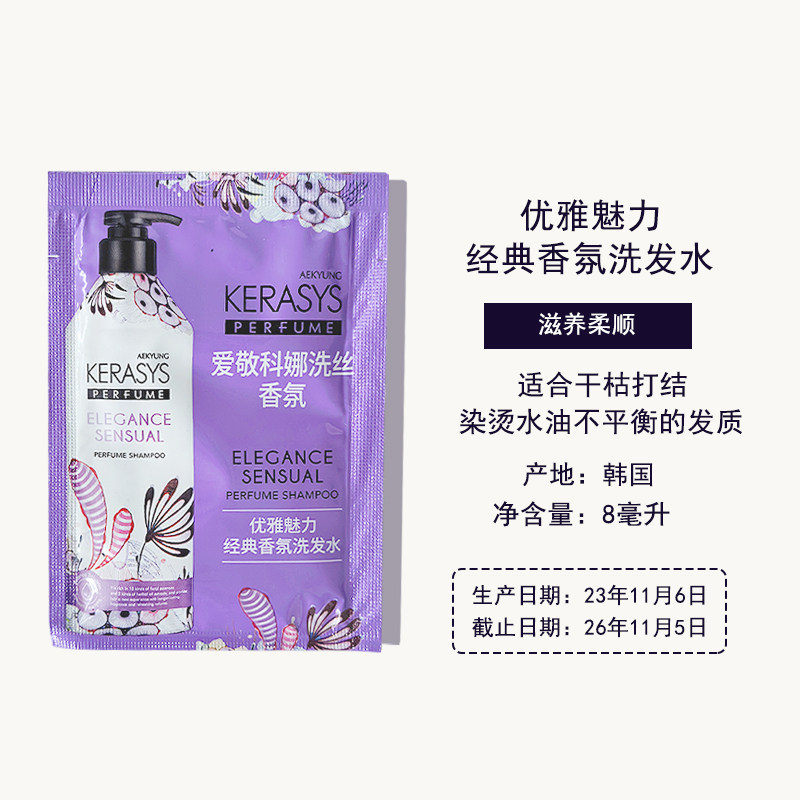 箱起另询韩国爱敬科娜洗丝经典洗发水小样滋养柔顺香氛留香80ml