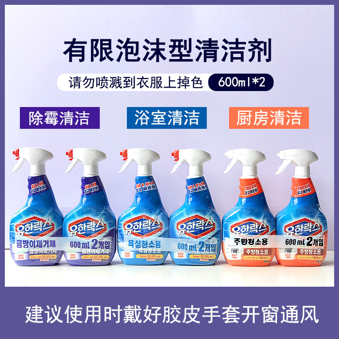 箱起另询韩国进口有限清洁剂厨房浴室除霉杀菌去污泡沫型600ml*2