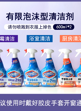 箱起另询韩国进口有限清洁剂厨房浴室除霉杀菌去污泡沫型600ml*2