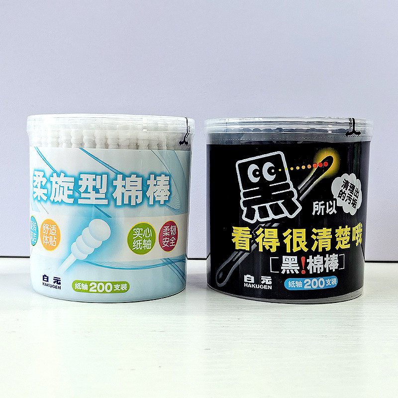 白元黑色棉签掏耳朵纸轴棉花棒化妆卸妆清洁棉球棉签200支