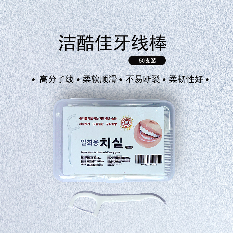 潔酷佳牙線(xiàn)棒剔牙線(xiàn)一次性牙線(xiàn)家庭裝安全剔牙神器盒裝50支裝