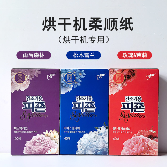 韩国进口碧珍烘干机柔顺纸纤维呵护柔顺防静电除异味留香40片装