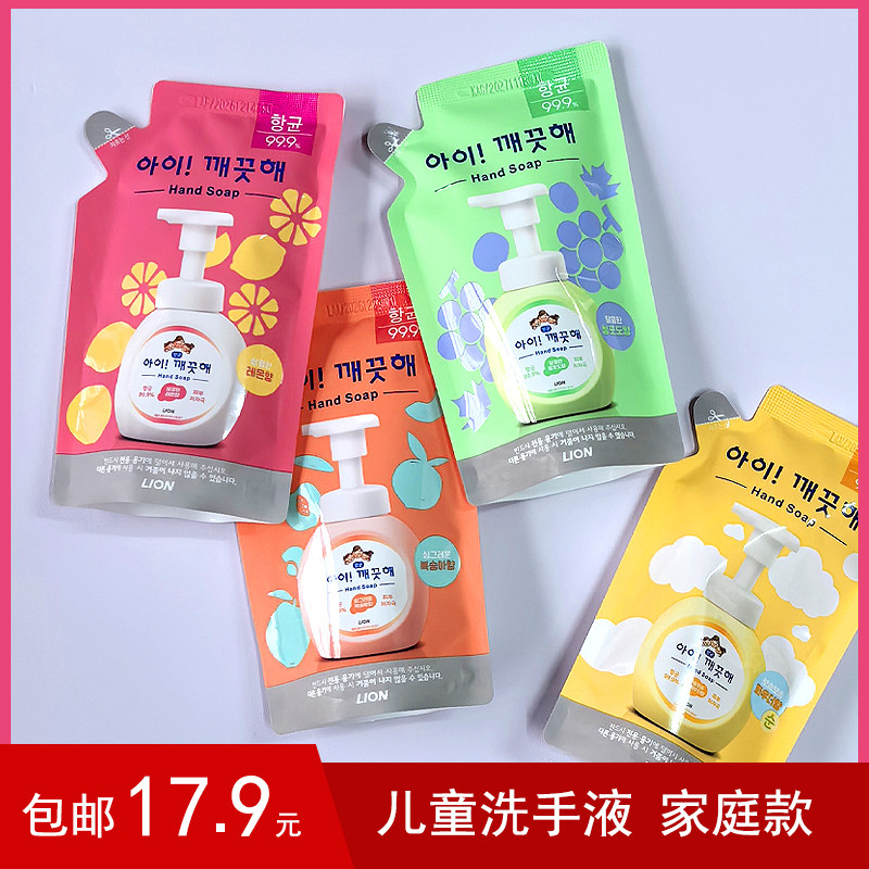LION儿童多种香型韩国洗手液