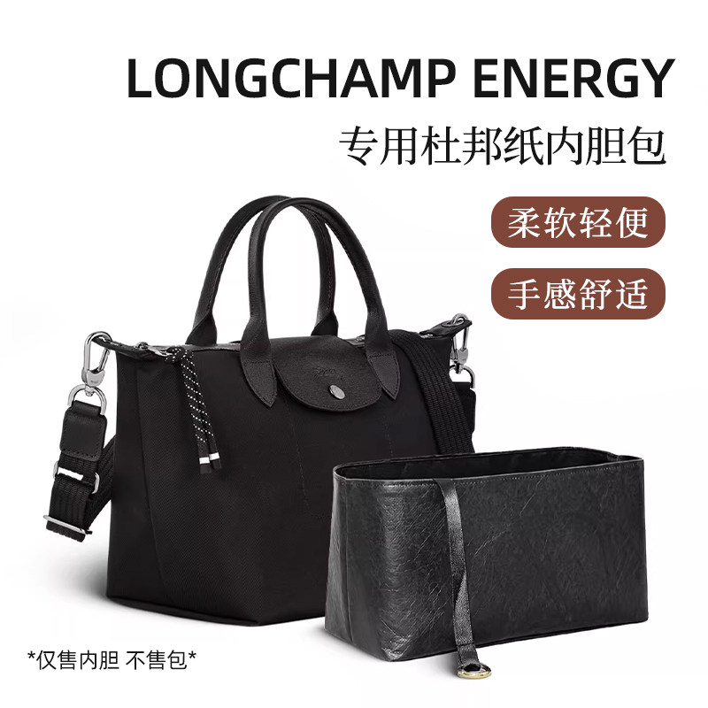 适用longchamp珑骧短柄饺子包内胆包龙骧mini杜邦纸包撑型内衬袋,收纳整理,化妆包,淘宝优惠券,粉丝福利购,淘宝优惠卷