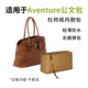 适用于MiuMiu缪缪Aventure公文包杜邦纸内胆包中包撑型收纳内衬袋