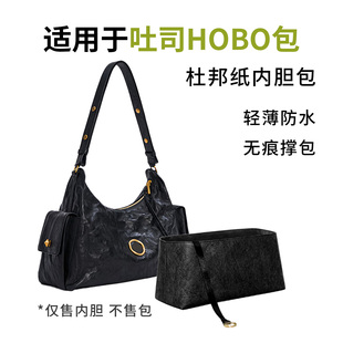 适用个乐新款吐司HoBo包腋下包s/l号内胆包撑收纳内衬分隔袋轻薄