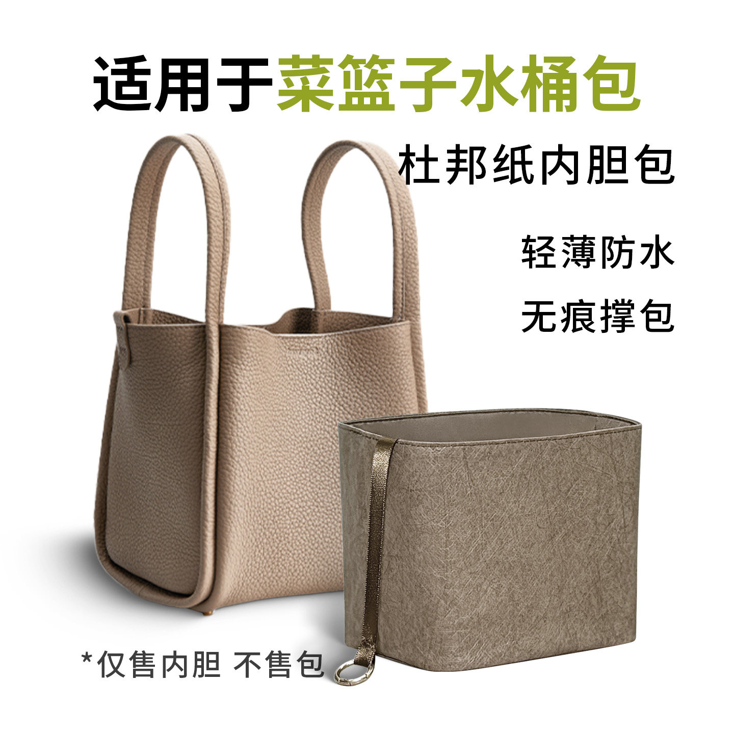 适用于Songmont山下有松菜篮子水桶包内胆包杜邦纸包撑收纳内衬袋,收纳整理,化妆包,淘宝优惠券,粉丝福利购,淘宝优惠卷