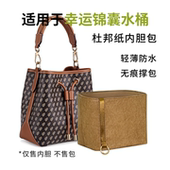 适用Dissona迪桑娜幸运锦囊水桶包内胆包小号中号杜邦纸整理轻