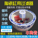 陶瓷鱼缸过滤器金鱼缸瓷缸过滤器瓦缸喷泉造景圆缸内置塑料过滤器