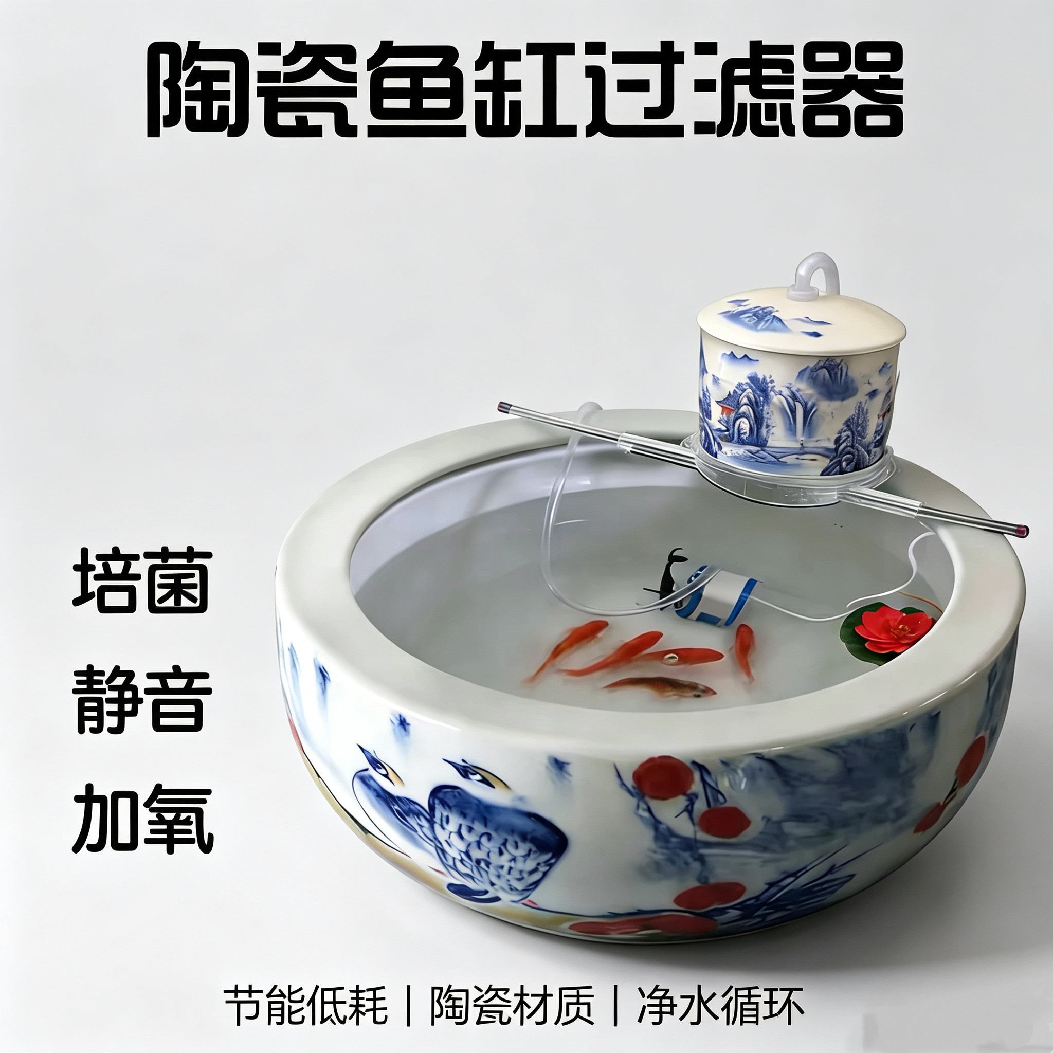 景德镇陶瓷鱼缸过滤器圆形循环