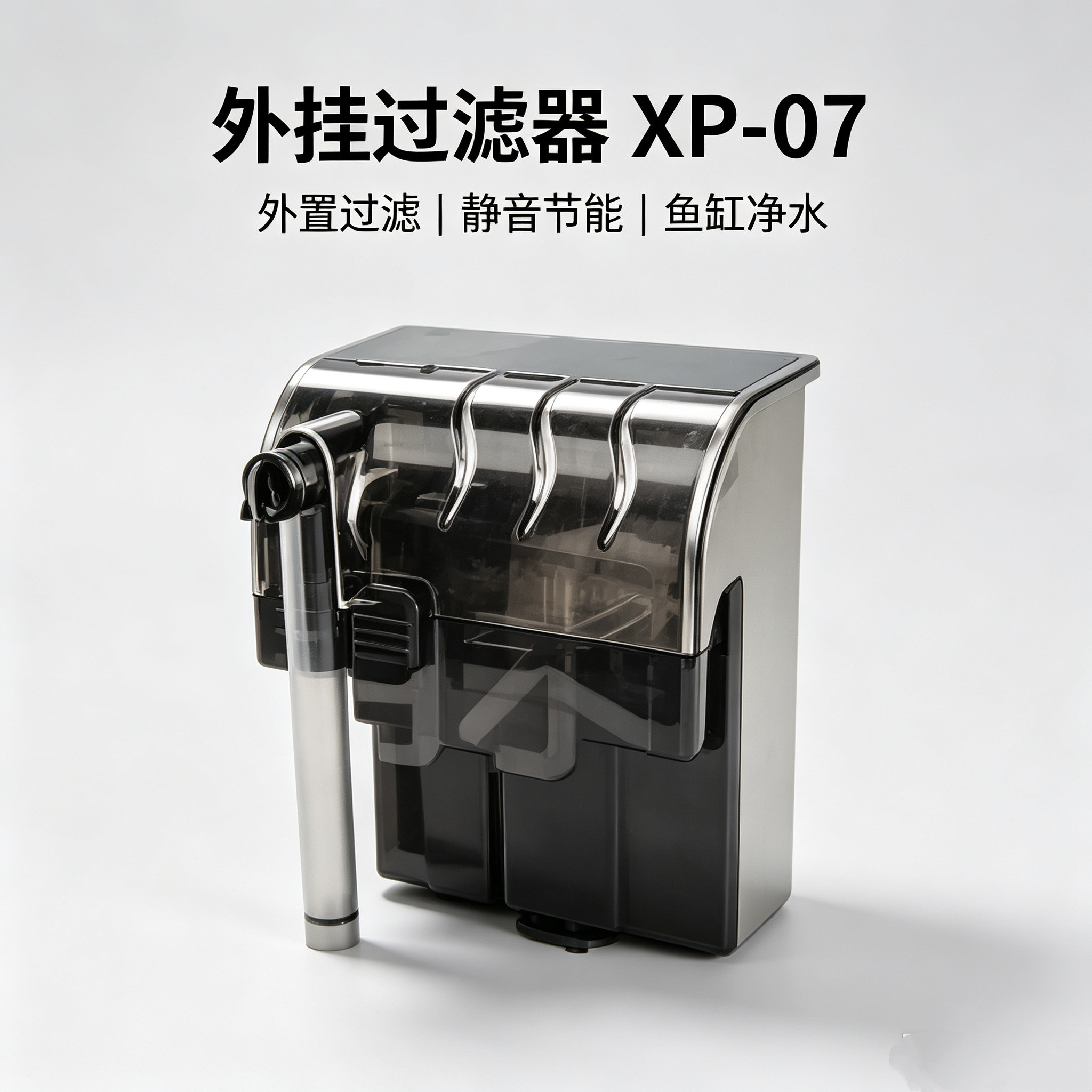鱼缸水族箱瀑布式透明过滤器