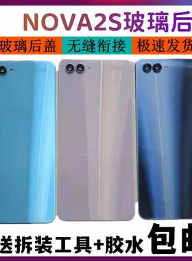 适用于华为nova2s玻璃后盖 手机电池后盖外壳机壳 NOVA2S电池无标