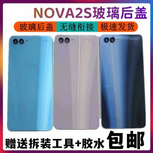华为nova2s玻璃后盖外壳