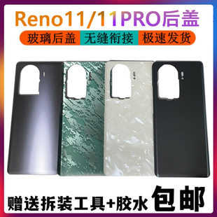 适用于 OPPO Reno11玻璃后盖 Reno11Pro后盖 电池盖后壳外壳无标