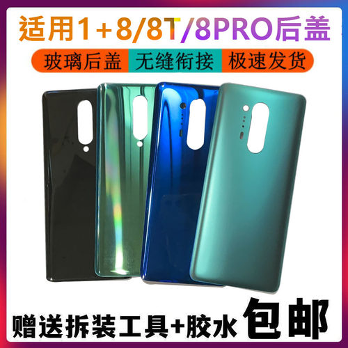 适用OnePlus一加8玻璃后盖一加8Pro后壳1+8T手机后壳后屏电池背屏