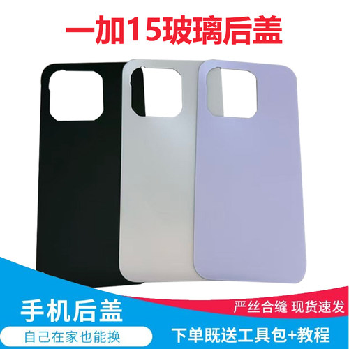 适用于Oneplus 一加15玻璃后盖手机电池盖 一加15背屏外壳后壳