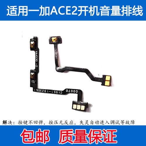 于一加ACE2开侧边开关电源