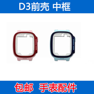 适用小天才电话手表D3 W2028AC屏幕外壳中框前壳表盘配件