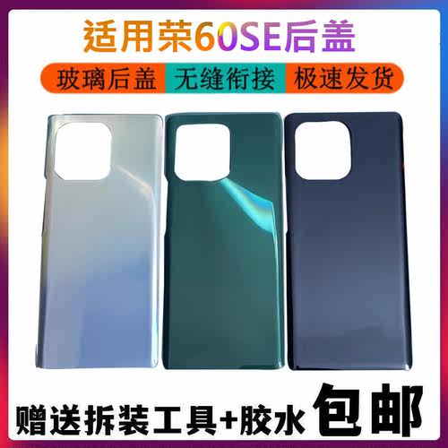 荣耀60SE后盖玻璃电池盖背屏