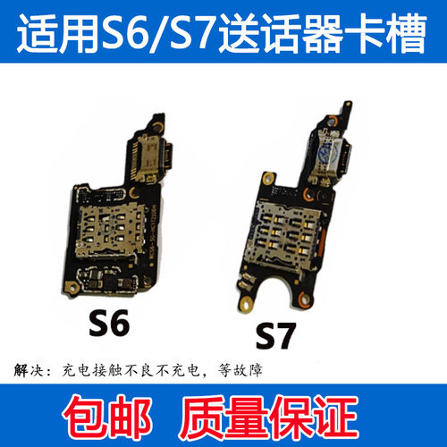S6尾插小板送话器麦克风