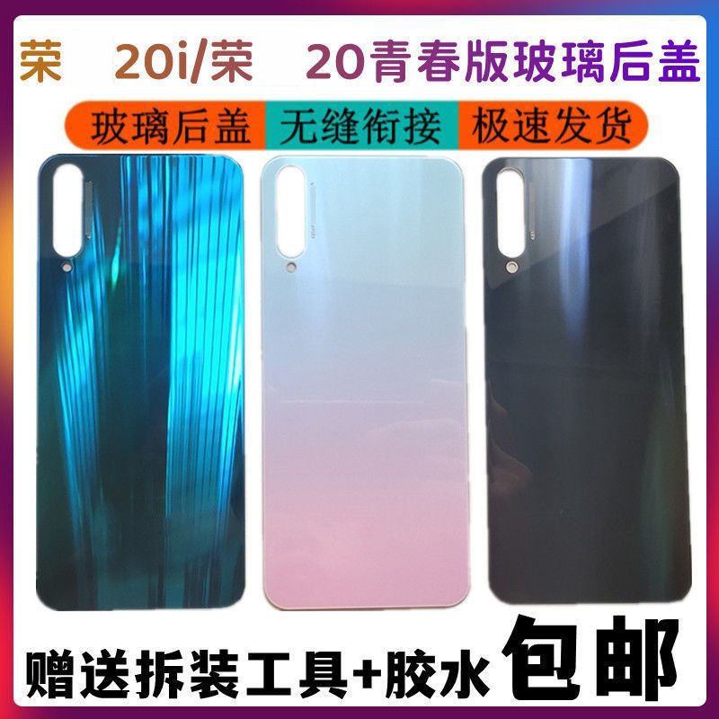 荣耀20青春版20lite后壳