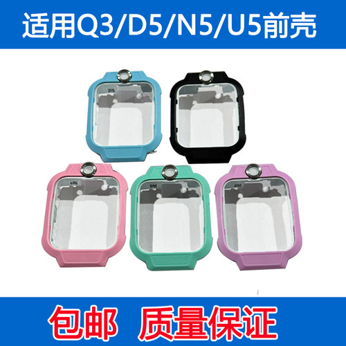 适用小天才手表D5 Q3N5 U5前壳W2406AC中框D5面框外壳配件拆机
