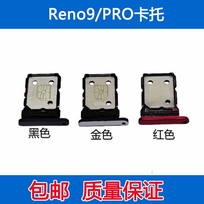 适用于OPPO Reno9卡托Reno9Pro 卡槽 sim卡识别卡拖卡套