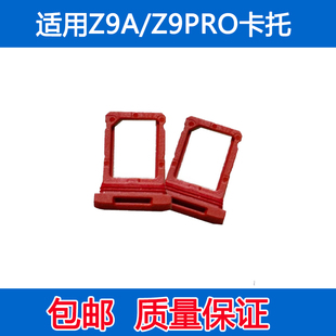 适用于小天才Z9A无忧版卡托卡盖卡架Z9Pro卡槽卡托读卡器配件拆机
