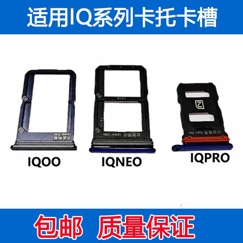 适用于vivo  iQOO卡托 iQOONeo iQOOpro卡托卡槽 sim插卡套卡拖