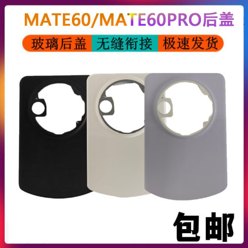 适用于华为mate60玻璃后盖 mate60Pro电池后盖手机壳后盖外壳后壳
