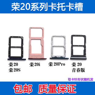 20i 20s 20pro 适用华为 卡托卡槽 青春版 SIM手机卡托套 荣耀