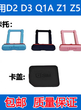 适用小天才手表Z1/S Q1/Q1S Q2 Z2/Z5/A Z5PRO Z6sim卡槽卡托卡盖