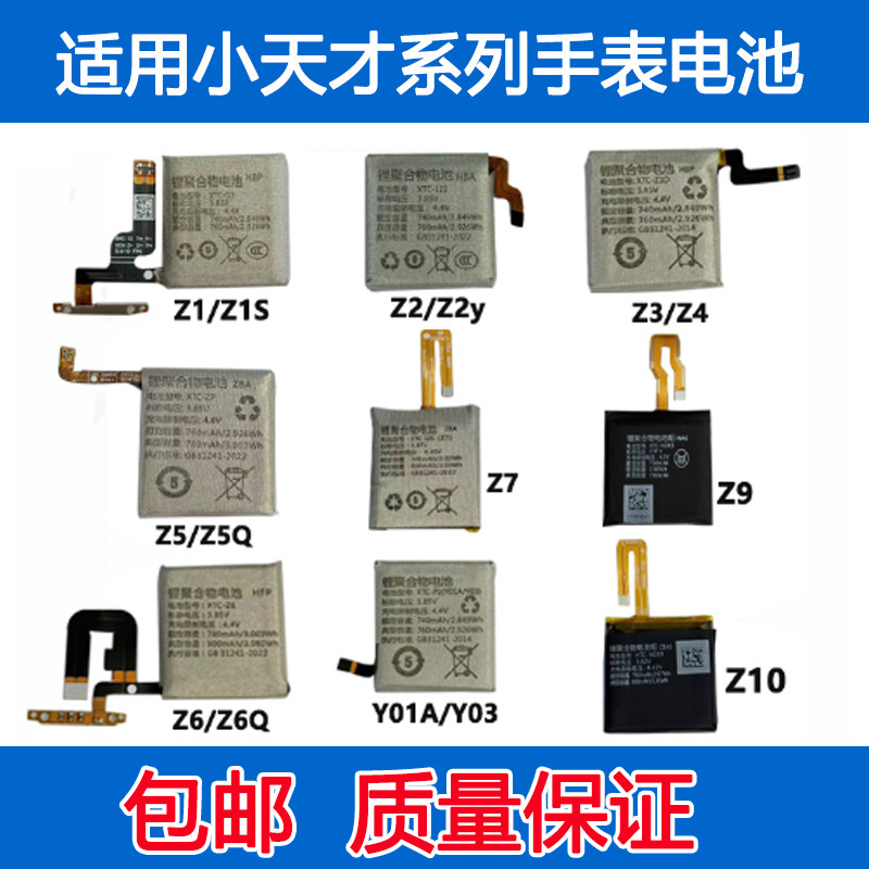 适用于小天才电话手表电池XTC-D2A/Q2AZ1sz2Y03Z6QZ5PROz7z8电池图片