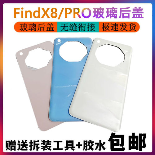 适用OPPO FindX8玻璃后盖find x8Pro后壳手机电池盖替换外壳