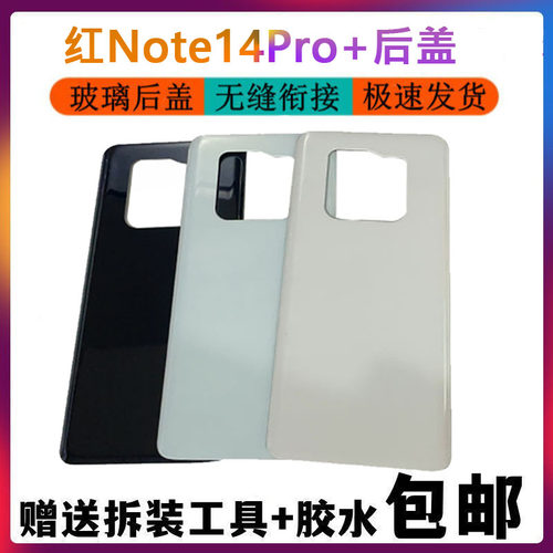 适用redmi红米note14pro+玻璃后盖note14pro+手机后壳电池盖外壳