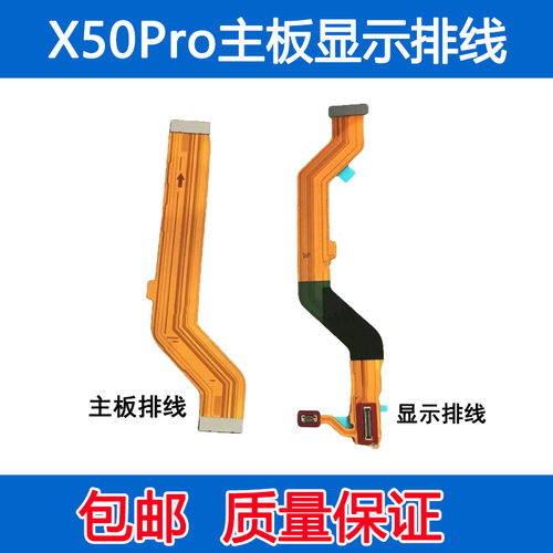 X50Pro主板排线液晶显示触摸