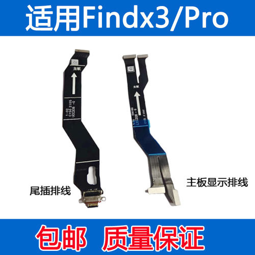 findx3尾插排线findx3Pro